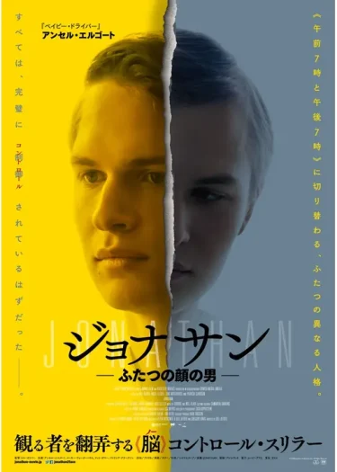 【SFサスペンス】『ジョナサン ふたつの顔の男』レビュー｜人格を12時間で切り替える男の秘密（Filmarks★評価3.3／YouTube無料映画）
