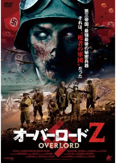【戦争×ゾンビ】『オーバーロード Z』レビュー｜蘇る兵士たちとナチスの禁断研究（Filmarks★1.9／YouTube無料映画）