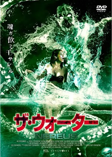 【ホラー】『ザ・ウォーター』レビュー｜じわじわと忍び寄る水の恐怖（Filmarks★評価1.9／YouTube無料映画）