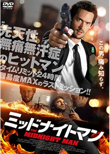 【クライムアクション】『ミッドナイトマン』レビュー｜痛みを知らない男が味わう恐怖の一夜（Filmarks★評価2.6／YouTube無料映画）