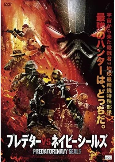 【SFサバイバルアクション】『プレデターvsネイビーシールズ』レビュー｜透明エイリアンとの密林死闘（Filmarks★1.8／YouTube無料映画）